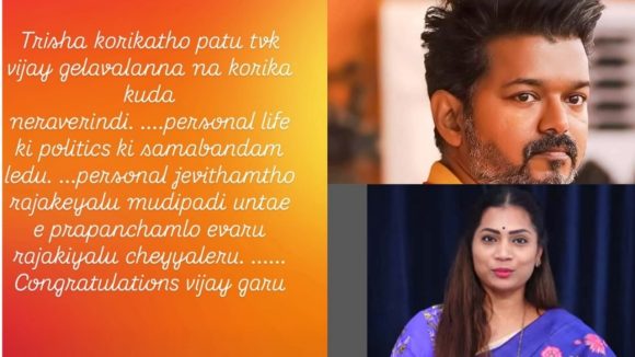 విజయ్ భారీ విజయం… దివ్వెల మాధురి పోస్ట్ వైరల్…కోరిక నెరవేరిందంటూ!