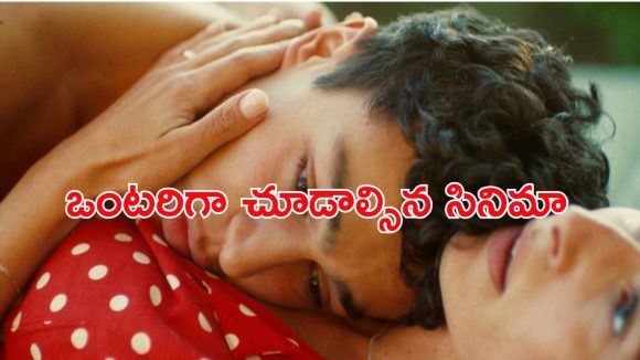 18 ఏళ్ల యువకుడితో యవ్వారం నడిపే స్కూల్ టీచర్… రచ్చ రంబోలా సీన్లు ఉన్న సినిమా మావా