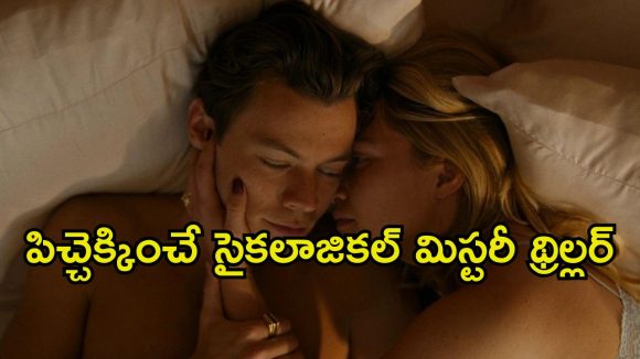 ఇదెక్కడి సినిమా గురూ… ప్రేమ పేరుతో భార్యను సాఫ్ట్‌వేర్‌లో బంధించే సైకో భర్త