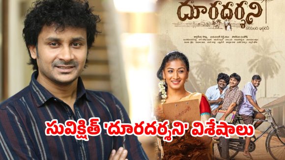 రాయచోటి నుంచి టాలీవుడ్ హీరోగా…హీరో సువిక్షిత్ ఇంటర్వ్యూ