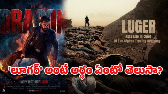 ‘డ్రాగన్’లో ఎన్టీఆర్ క్యారెక్టర్ పేరుకు అంత అర్థం ఉందా? షాకింగ్ డీటెయిల్స్!