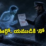 ఈ ఊర్లో చనిపోవడం నేరం.. ముసలితనం వస్తే తరిమేస్తారు, ఈ వింత రూల్ ఎక్కడో తెలుసా?