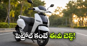 వావ్.. ఎలక్ట్రిక్ స్కూటర్ కొంటే ఇంత లాభమా? నిజంగా వండర్!
