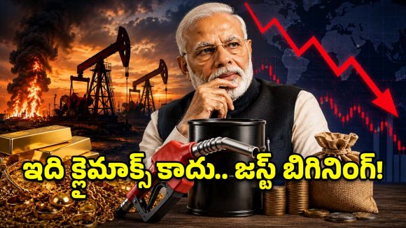 బంగారం కొనొద్దు.. ప్రయాణాలు వద్దు! సామాన్యుడిపై యుద్ధ సెగ.. మోడీ మాస్టర్ ప్లాన్ ఇదే!