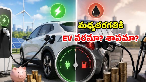 పెట్రోల్ vs ఎలక్ట్రిక్ కారు.. కిలో మీటర్‌కు రూ.1 అనేది.. నిజమా లేక మార్కెటింగ్ జిమ్మిక్కా?