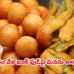 సాయంత్రం వేడివేడి సమోసాలు, బజ్జీలు తినాలనిపిస్తోందా?అసలు కారణం ఇదే!