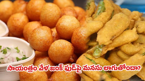 సాయంత్రం వేడివేడి సమోసాలు, బజ్జీలు తినాలనిపిస్తోందా?అసలు కారణం ఇదే!