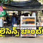 రోడ్లపై ఉన్న బండి దగ్గర ఫుడ్ తింటున్నారా.. జీహెచ్ఎంసీ కొత్త రూల్స్..!