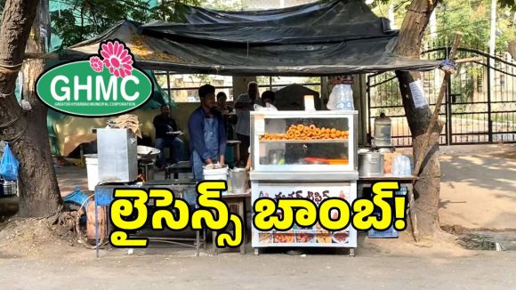 రోడ్లపై ఉన్న బండి దగ్గర ఫుడ్ తింటున్నారా.. జీహెచ్ఎంసీ కొత్త రూల్స్..!