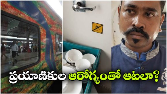 టాయిలెట్ లో ప్లేట్లు కడిగిన రైల్వే సిబ్బంది.. FSSAI సీరియస్, IRCTCకి నోటీసులు!