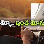 సెకండ్ హ్యాండ్ కార్లలో ఫేక్ ఎయిర్ బ్యాగ్స్.. అలర్ట్ గా లేకపోతే అంతే సంగతులు!