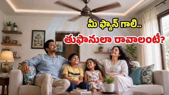 ఫ్యాన్ నెమ్మదిగా తిరుగుతోందా? కొత్తది కొనకుండానే.. స్పీడ్ పెంచే మ్యాజిక్ చిట్కాలు ఇవే!