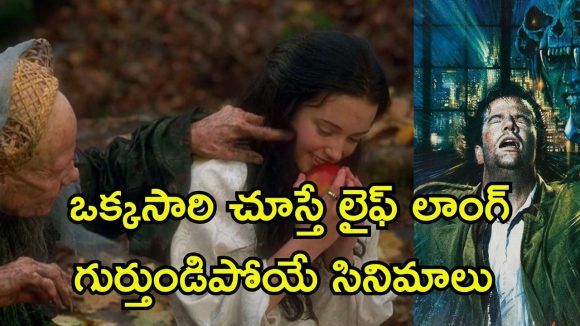 మరో ప్రపంచానికి తీసుకెళ్లే ఫాంటసీ థ్రిల్లర్స్… ప్రతీ సినిమా ఒక అద్భుతమే