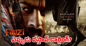 ప్రభాస్ ఫౌజీపై టెన్షన్.. మళ్ళీ 'సలార్', 'కల్కి' రిపీట్ కాబోతోందా?