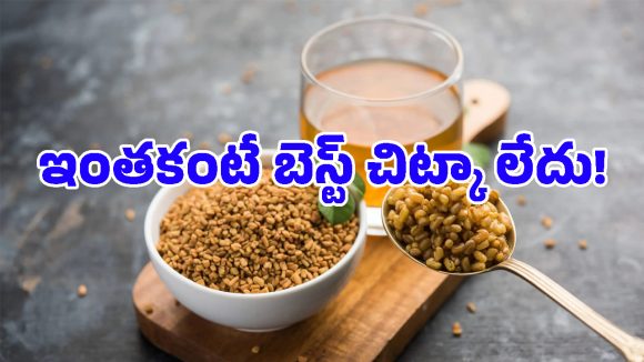 బరువు తగ్గాలా? షుగర్ కంట్రోల్ అవ్వాలా? పరగడుపున ఈ ‘మ్యాజిక్ వాటర్’ తాగండి చాలు!