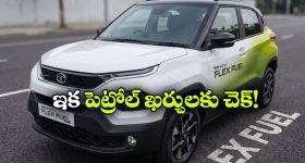 టాటా To మారుతి.. భారత మార్కెట్ లోకి ఫ్లెక్స్ ఫ్యూయల్ కార్లు వచ్చేస్తున్నాయ్!