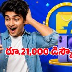 యాపిల్ లవర్స్ ఎగిరి గంతేసే ఛాన్స్.. iPhone 16పై ఏకంగా రూ.21,000 డిస్కౌంట్, పూర్తి వివరాలు ఇవిగో!