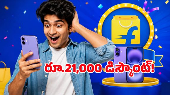 యాపిల్ లవర్స్ ఎగిరి గంతేసే ఛాన్స్.. iPhone 16పై ఏకంగా రూ.21,000 డిస్కౌంట్, పూర్తి వివరాలు ఇవిగో!
