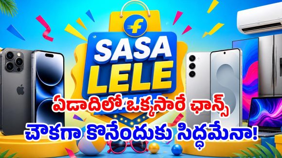 ఫ్లిప్‌కార్ట్‌లో ఆఫర్ల జాతర.. ఐఫోన్, గూగుల్, శాంసంగ్ ఫోన్లపై.. కనీవినీ ఎరుగని డిస్కౌంట్లు..!