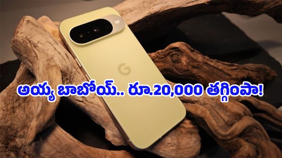 అబ్బా.. ఏం ఆఫర్ రా బాబు, Google Pixel 10 ఫోన్ ఇంత తక్కువకా? ఈ బంపర్ ఆఫర్‌ను మిస్ చేసుకోవద్దు!
