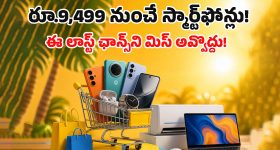 Flipkart Summer Sale: మోటరోలా, ఒప్పో ఫోన్లపై కళ్లు చెదిరే ఆఫర్లు.. ఏ మోడల్ ఎంత ధర తగ్గిందంటే?