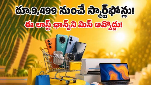 Flipkart Summer Sale: మోటరోలా, ఒప్పో ఫోన్లపై కళ్లు చెదిరే ఆఫర్లు.. ఏ మోడల్ ఎంత ధర తగ్గిందంటే?