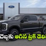 ట్రక్ కొన్నా డెలివరీ ఇవ్వని షో రూమ్ సిబ్బంది, అమెరికాలో ఆసక్తికర ఘటన!