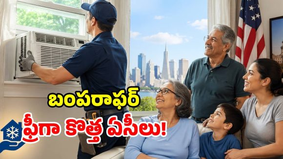 Free AC Scheme 2026: ప్రభుత్వం గుడ్ న్యూస్.. తీవ్రమైన ఎండల దృష్ట్యా.. ఉచితంగా ఏసీల పంపిణీ!