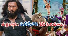 Today Movies in TV : శుక్రవారం టీవీ సినిమాలు.. సినీ ప్రియులకు పండగే..