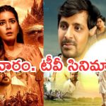 Today Movies in TV : శుక్రవారం టీవీ సినిమాలు.. వీటిని మిస్ అవ్వకండి..