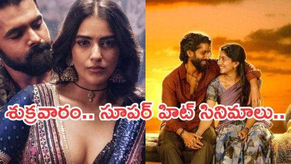 Today Movies in TV : శుక్రవారం టీవీ సినిమాలు.. సినీ ప్రియులకు పండగే..