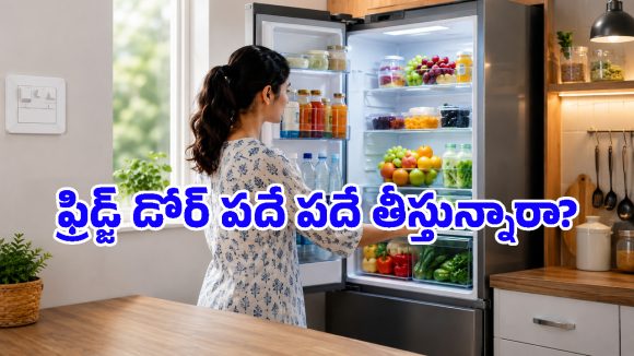 సమ్మర్‌లో ఫ్రిడ్జ్ కరెంట్ బిల్లు హాఫ్ అవ్వాలంటే.. ఈ సింపుల్ చేంజెస్ చేసుకుంటే చాలు!