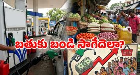 పెట్రో బాంబు పేలింది.. కిరాణా కొట్టు నుంచి క్యాబ్ ప్రయాణం వరకు.. ధరలు పెరగనున్న లిస్ట్ ఇదే!