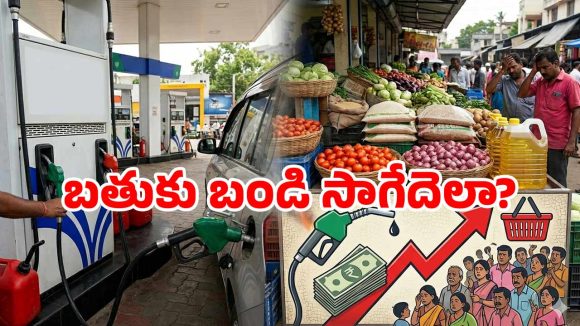 పెట్రో బాంబు పేలింది.. కిరాణా కొట్టు నుంచి క్యాబ్ ప్రయాణం వరకు.. ధరలు పెరగనున్న లిస్ట్ ఇదే!
