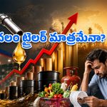 ట్రైలర్ ముగిసింది.. అసలు సినిమా ముందుంది.. మోడీ ‘పొదుపు’ హెచ్చరిక వెనుక అసలు కథ ఇదేనా?