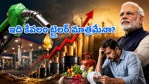 ట్రైలర్ ముగిసింది.. అసలు సినిమా ముందుంది.. మోడీ ‘పొదుపు’ హెచ్చరిక వెనుక అసలు కథ ఇదేనా?
