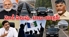 మోడీ పిలుపు.. చంద్రబాబు సంచలన నిర్ణయం.. వీఐపీ కాన్వాయ్‌లకు కత్తెర!