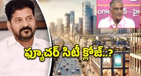 ఫ్యూచర్ సిటీ రద్దు? హరీష్ రావు సంచలన వ్యాఖ్యల వెనుక అసలు కథ ఇదేనా!