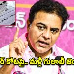 ఓట్ల తొలగింపుపై బీఆర్ఎస్ స్పెషల్ ఫోకస్.. ‘ఎస్ఐఆర్’ పై కేటీఆర్ దిశానిర్దేశం!