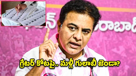 ఓట్ల తొలగింపుపై బీఆర్ఎస్ స్పెషల్ ఫోకస్.. ‘ఎస్ఐఆర్’ పై కేటీఆర్ దిశానిర్దేశం!