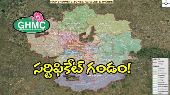మూడు ముక్కల జీహెచ్ఎంసీతో ముప్పు తిప్పలు పడుతున్న జనం.. వెలుగులోకి విచిత్ర పరిస్థితులు..!