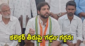 భీంనగర్‌లో సినిమా చూపిస్తున్న అధికారులు.. ఆదర్శమా లేక రాజకీయమా?
