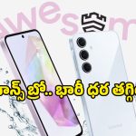 Samsung Galaxy A36 ధర ఇంతలా తగ్గిందా? మే నెలలోనే బెస్ట్ ఆఫర్ ఇదే!