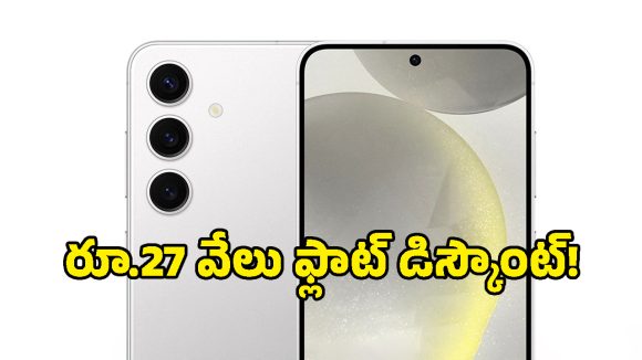 ఇంత తక్కువ ధరకా? Samsung Galaxy S2 5G కొనడానికి ఇదే బెస్ట్ టైమ్, ఏకంగా రూ.27వేలు తగ్గింపు!