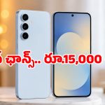 ఒక్కసారిగా పడిపోయిన Samsung Galaxy S24 FE ధర.. Flipkart May Saleలో ఇదో క్రేజీ డీల్!