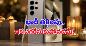 టెక్ ప్రియులు ఎంతగానో వెయిట్ చేసిన డీల్ ఇదే.. Galaxy S25 Ultraపై అద్భుతమైన ధర తగ్గింపు!