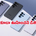 భారీగా తగ్గిన Samsung Galaxy S26 సిరీస్ ధరలు.. మే 27 వరకే ఛాన్స్, ఎలా కొనుగోలు చేయాలంటే?