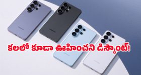 భారీగా తగ్గిన Samsung Galaxy S26 సిరీస్ ధరలు.. మే 27 వరకే ఛాన్స్, ఎలా కొనుగోలు చేయాలంటే?