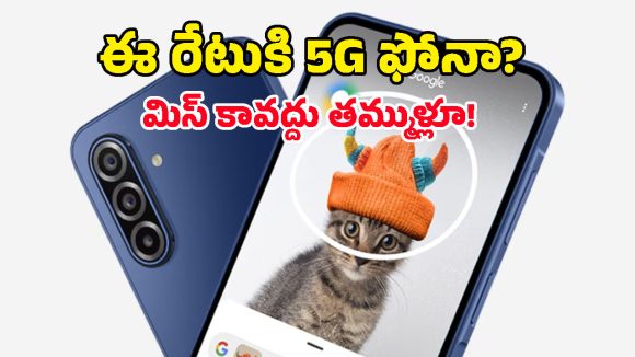 శాంసంగ్ ఫ్యాన్స్‌కు గోల్డెన్ ఛాన్స్.. భారీగా తగ్గిన Galaxy F17 5G ధర, ఆ ఫీచర్లు, ఈ ప్రైస్.. వదులుకోవద్దు!