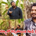 ‘మేము కాపులం’ టైటిల్ చుట్టూ ముదురుతున్న వివాదం.. గెటప్ శ్రీనుపై నెటిజన్ల ఫైర్!